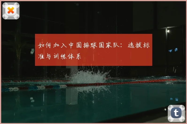 篮球明星的传奇生涯:从默默无闻到全球偶像