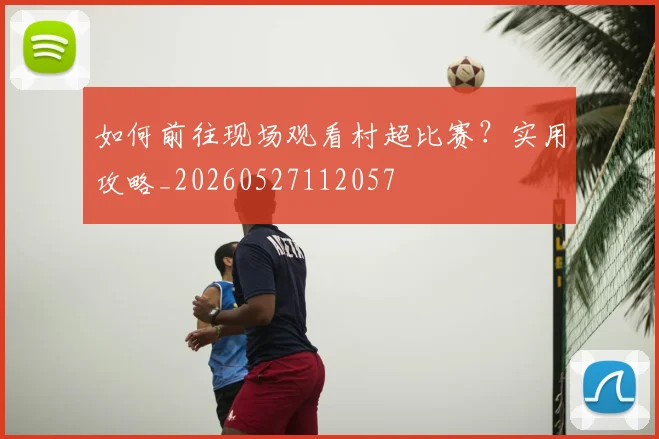 篮球明星的传奇生涯:从默默无闻到世界瞩目_20260529200418