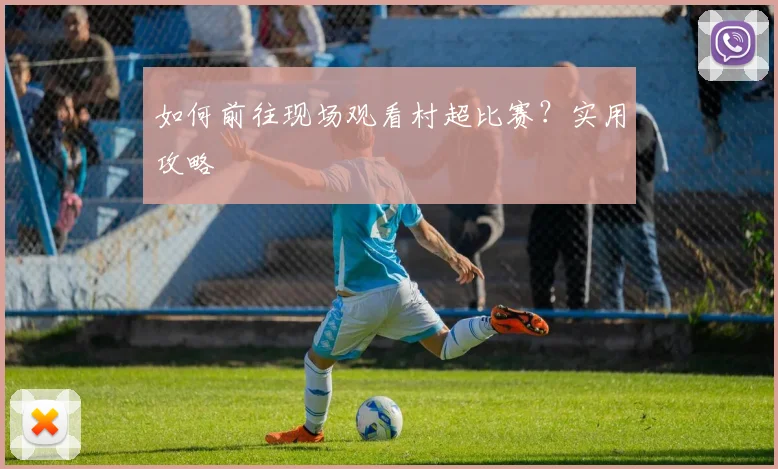 篮球明星的传奇生涯:从默默无闻到世界瞩目_20260523113626